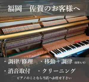11月のご予約可能な日程｜福岡佐賀で活動中/調律・修理の古川ピアノ